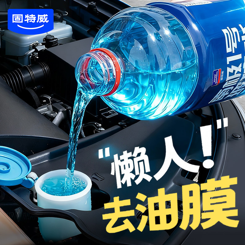 固特威玻璃水强力去污防冻零下40图片