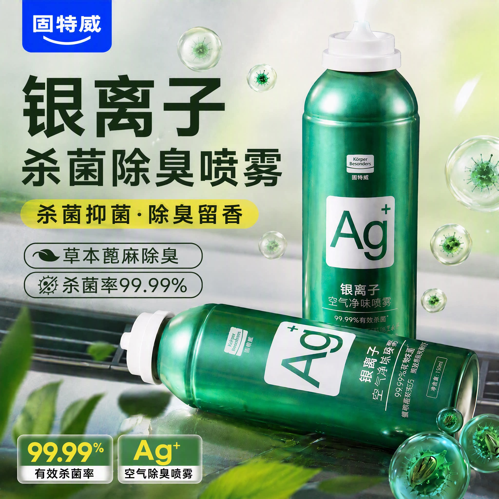 【除臭抑菌】银离子杀菌除臭剂图片