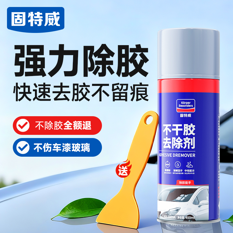 【不伤表面】固特威强力除胶剂