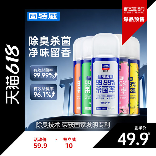 固特威汽车内除味剂消毒杀菌除臭
