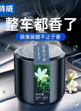 固特威车载香薰香水汽车2025新款车品实用摆件除醛去异味固体香膏