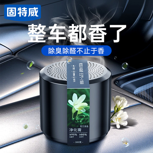 固特威植物香薰200G固体除臭除醛