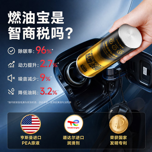 【专利除积碳】燃油宝省油提动力