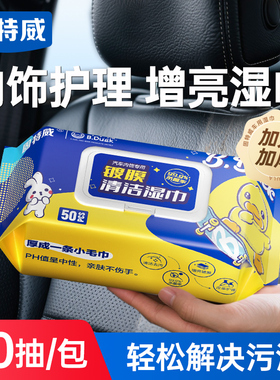 固特威汽车内饰清洁镀膜湿巾翻新修复抛光湿纸巾表板免洗上光增亮