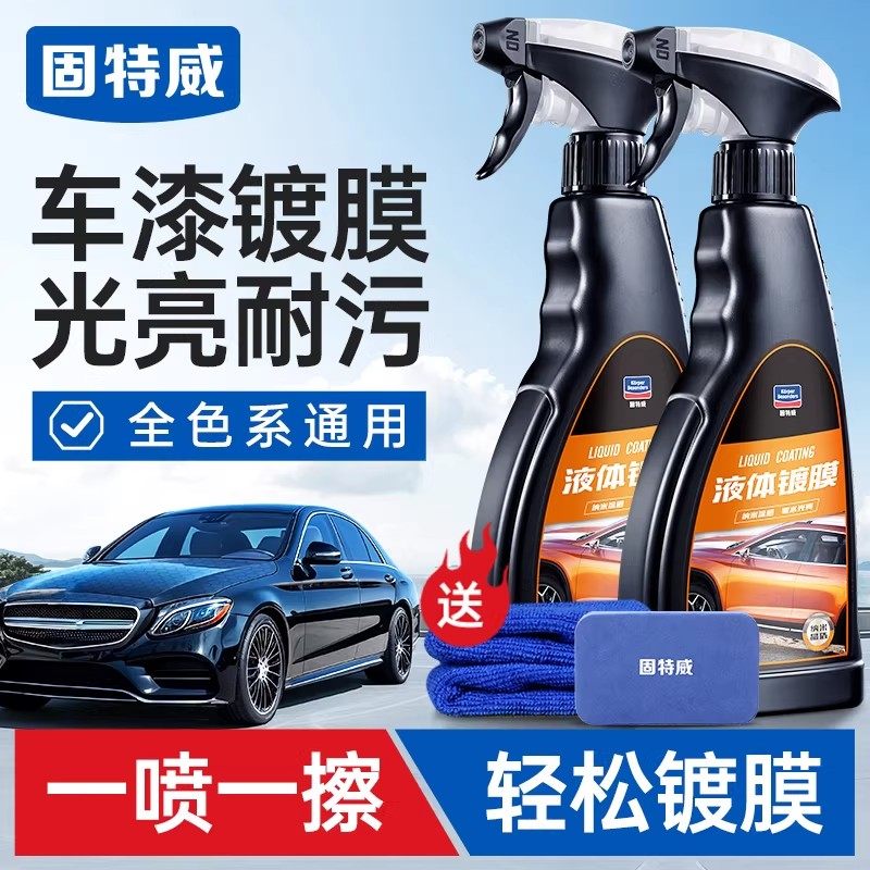 固特威汽车镀膜剂车漆镀晶纳米水晶液漆面液体车蜡喷雾打蜡专用,汽车零部件/养护/美容/维保,车漆镀膜,淘宝优惠券,粉丝福利购,淘宝优惠卷