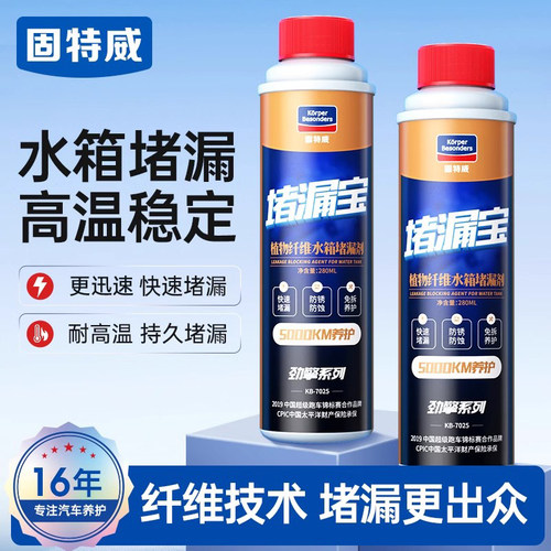 【强力补漏】水箱堵漏剂安全堵漏