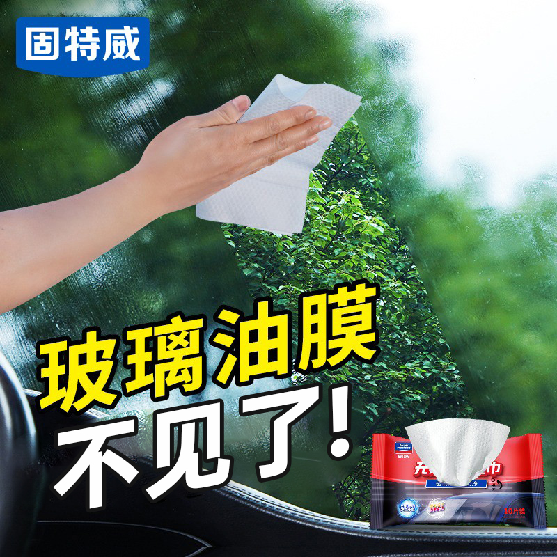 固特威油膜湿巾强力车窗去虫胶