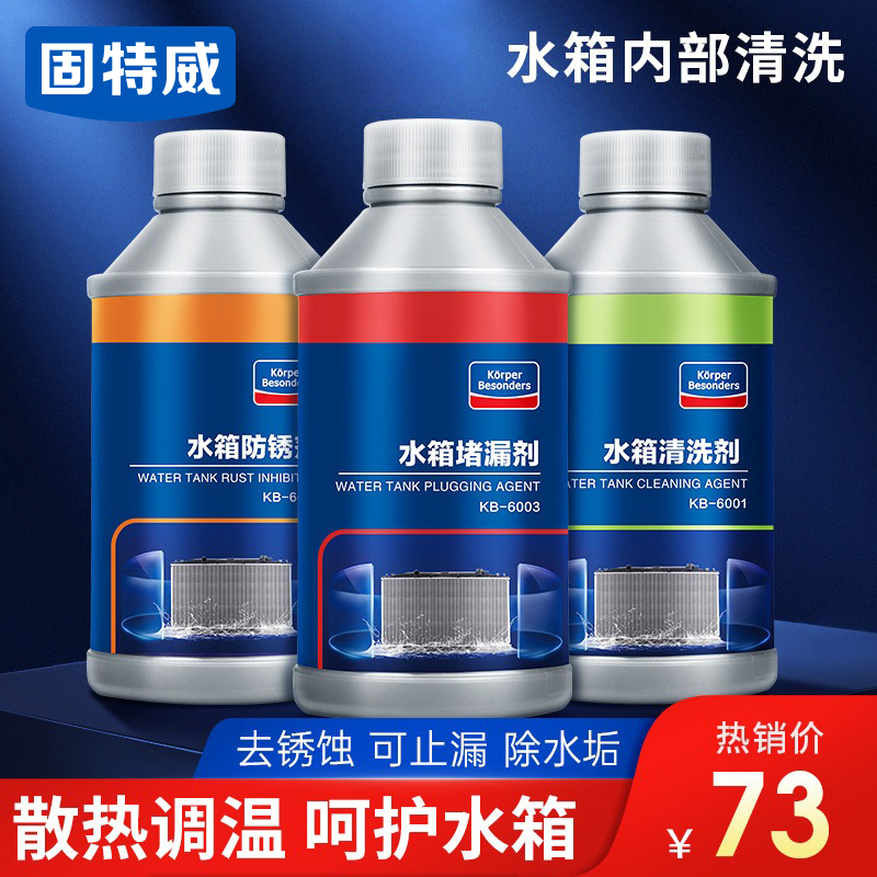清洗剂强力发动机高温汽车水箱