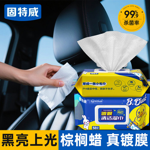 【一擦去污杀菌镀膜】固特威湿巾