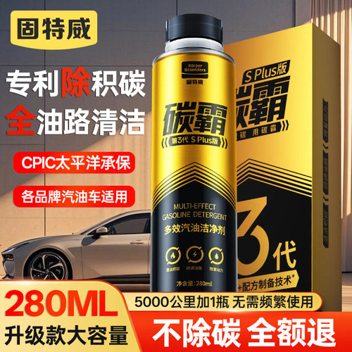 【专利除积碳】燃油宝省油提动力