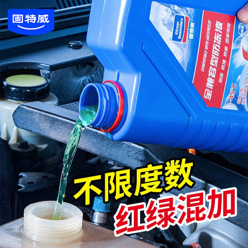 固特威汽车防冻液红色绿色混加