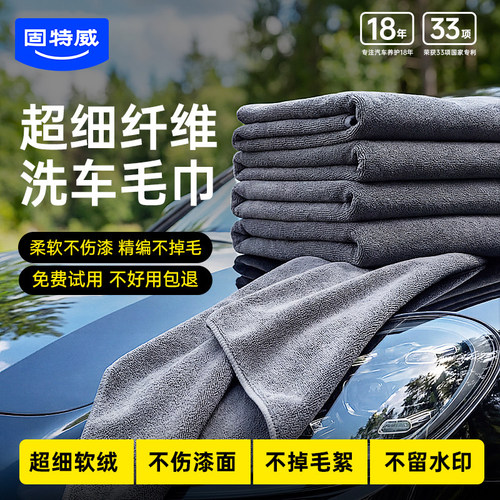 固特威洗车毛巾不易掉毛和留水印