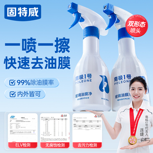 南极一号油膜去除剂汽车前挡风玻璃去油污清洗剂泡沫除油膜清洁剂