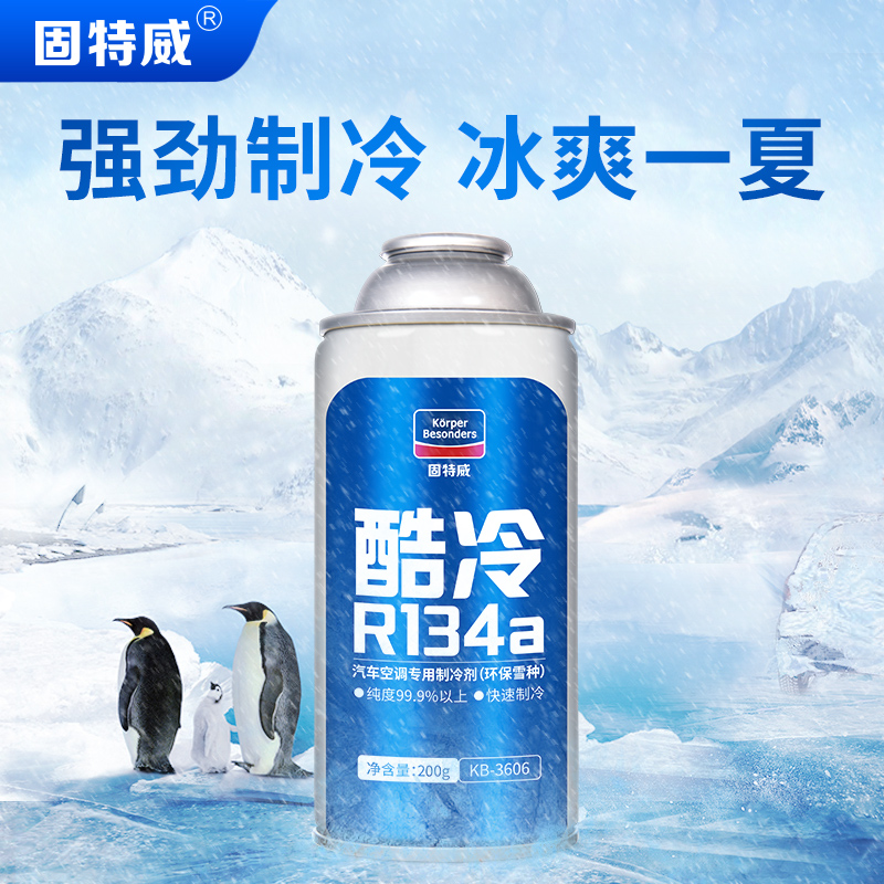 固特威高纯度冰种正品汽车空调