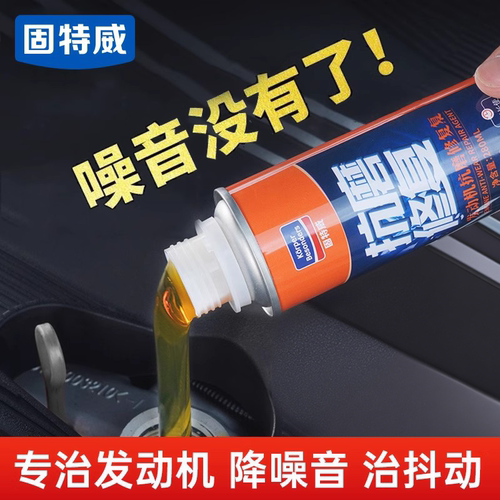固特威发动机抗磨强力降噪烧机油