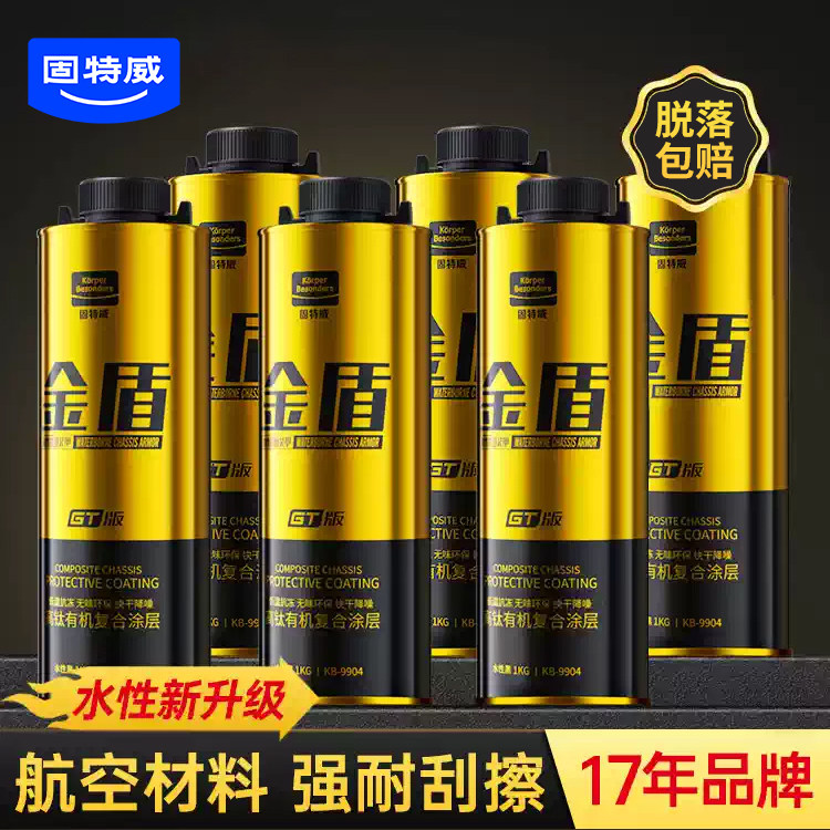 固特威金盾底盘装甲自喷漆汽车用防锈隔音橡胶颗粒胶快干地盘护甲