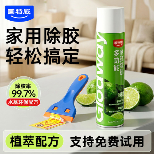 固特威除胶剂车居两用