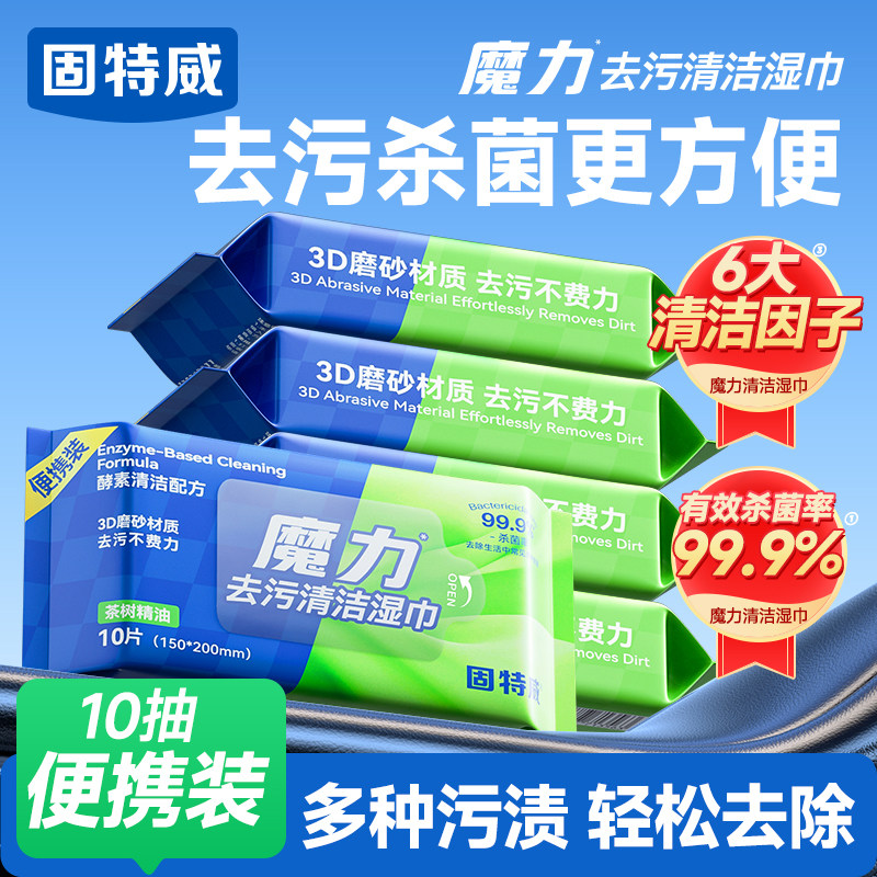 固特威去污清洁湿巾汽车内饰清洁强力去污渍车内皮革座椅清洗神器,汽车用品/电子/清洗/改装,车用清洗/除蜡/除胶剂,淘宝优惠券,粉丝福利购,淘宝优惠卷