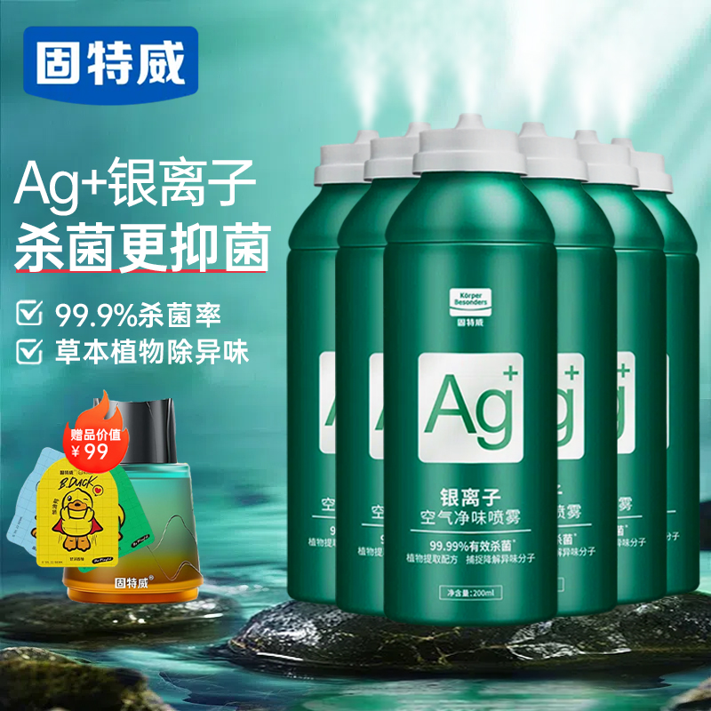 【除臭抑菌】银离子杀菌除臭剂