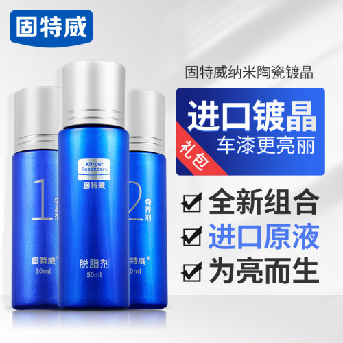 官方漆面镀晶施工产品