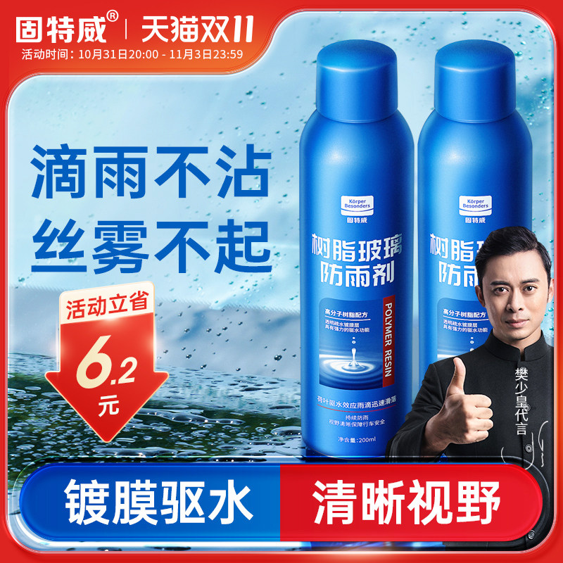 固特威防雨剂汽车玻璃防雾剂车窗防雾喷剂后视镜防雨镀膜喷雾神器属于什么档次？
