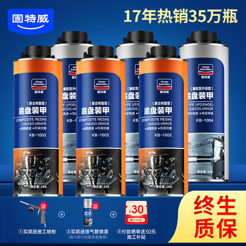 固特威底盘装甲汽车混合型地盘装甲自喷防锈漆隔音胶颗粒施工护甲