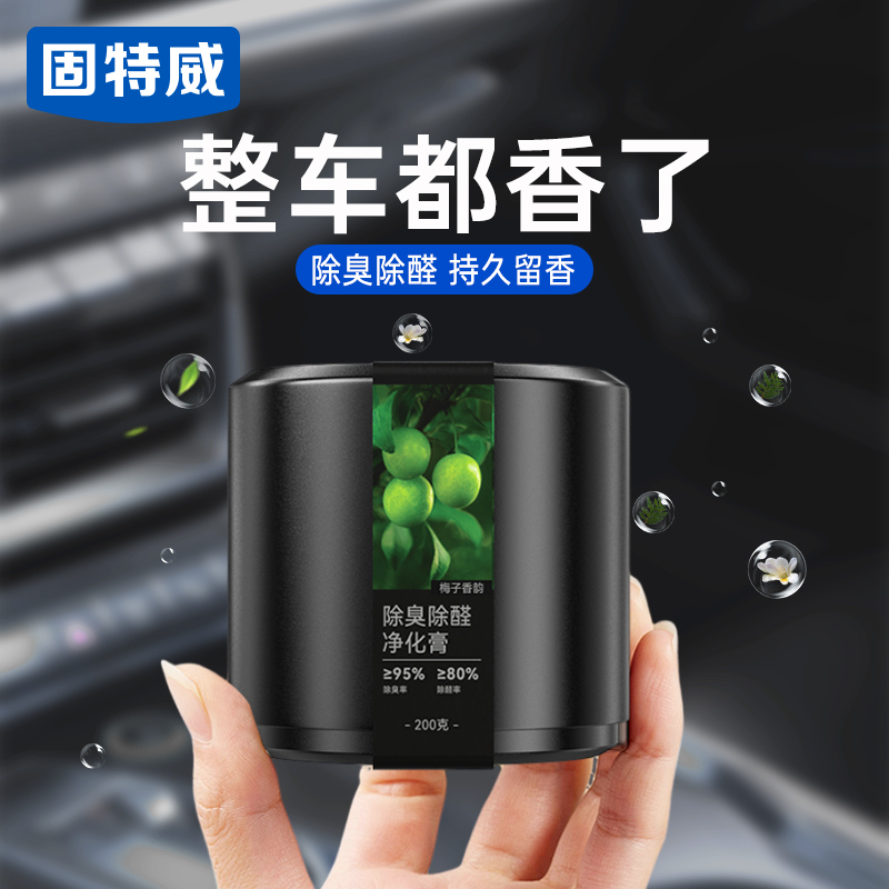 固特威车载固体香膏香薰香水汽车2024新款车品实用摆件除醛去异味