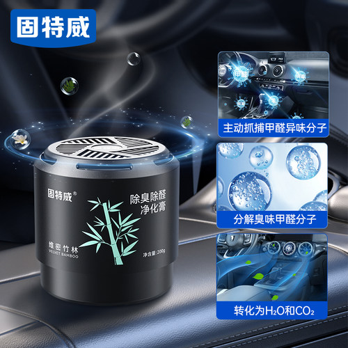 固特威甲醛去除剂车内除异味