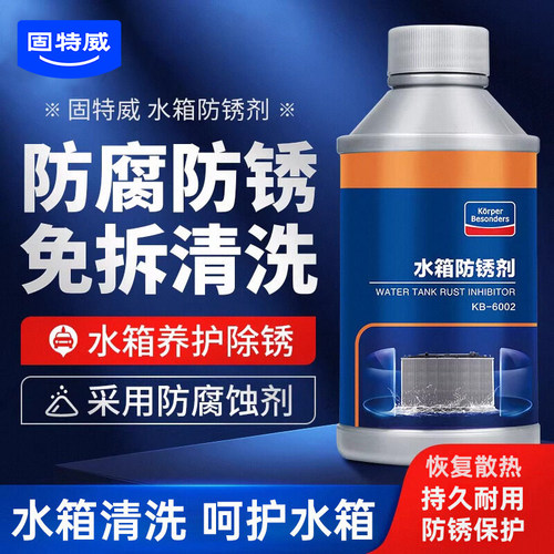 固特威货车高温除垢水箱清洗剂