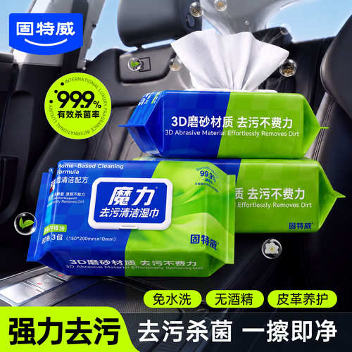 固特威汽车内饰清洗剂免水洗车专用强力去污除胶去胶清洁湿巾神器