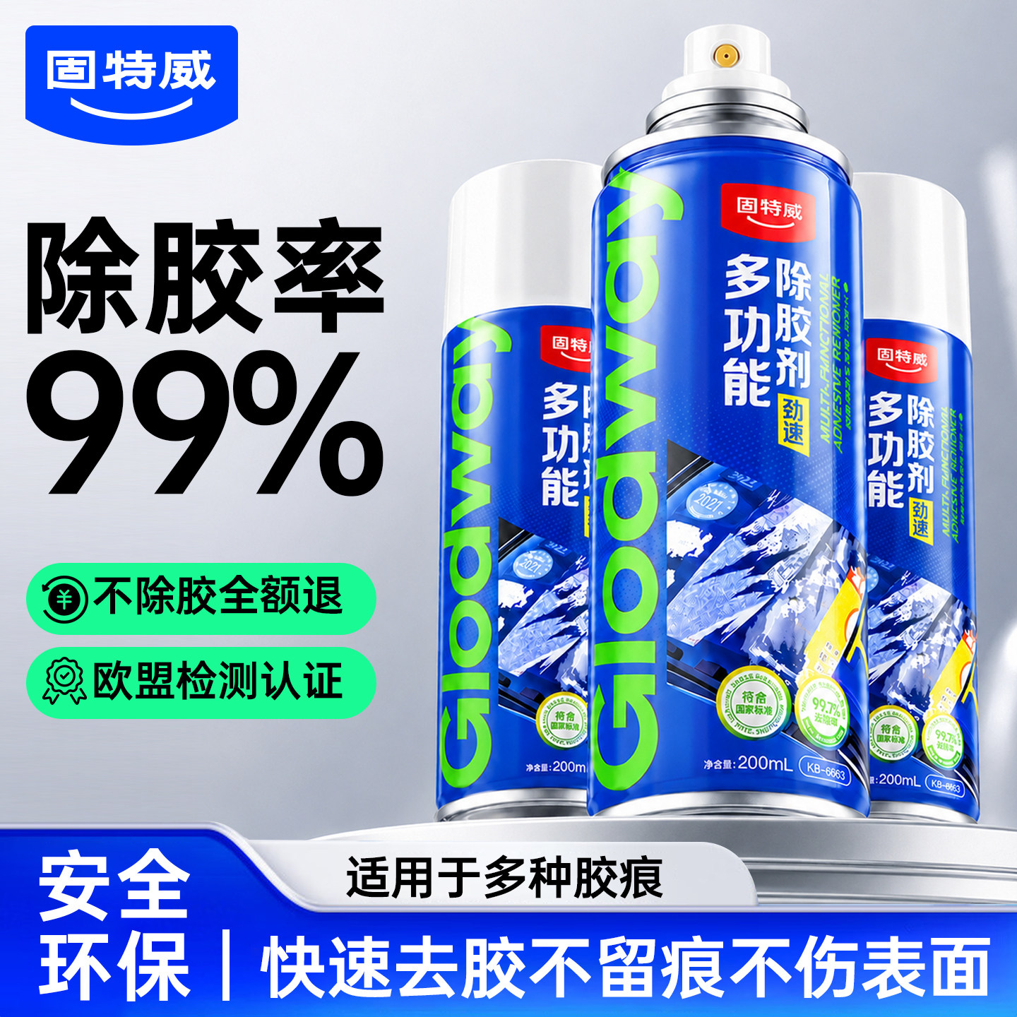 固特威强力除胶剂不留痕车居两用图片