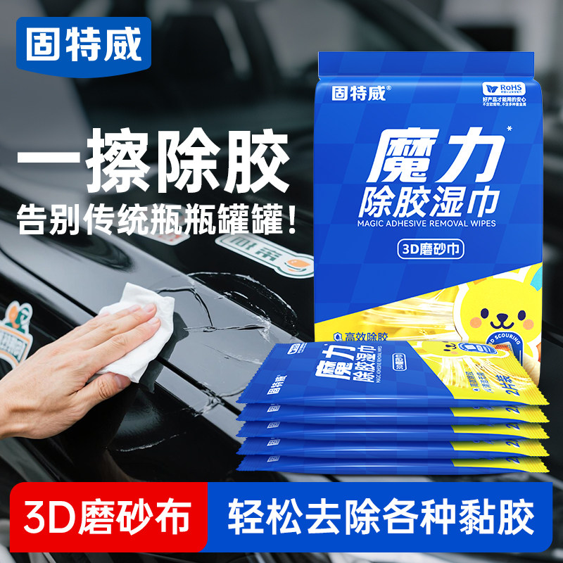 固特威强力汽车除胶剂家用除胶湿纸巾粘胶清除剂玻璃贴纸去除去胶,汽车用品/电子/清洗/改装,车用清洗/除蜡/除胶剂,淘宝优惠券,粉丝福利购,淘宝优惠卷
