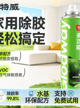 固特威家用除胶剂300ml
