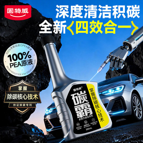 固特威燃油宝除积三元催化添加剂碳霸pea原液发动机汽油清洁洗剂