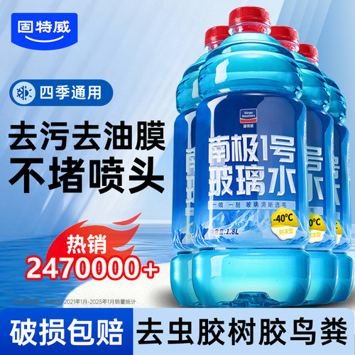 固特威汽车专用玻璃水强力去油膜