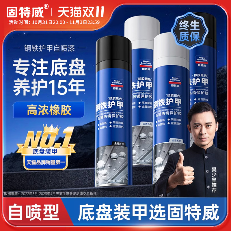 固特威汽车底盘装甲自喷漆防腐地盘装甲侧裙颗粒胶喷涂车底防锈漆怎么看?