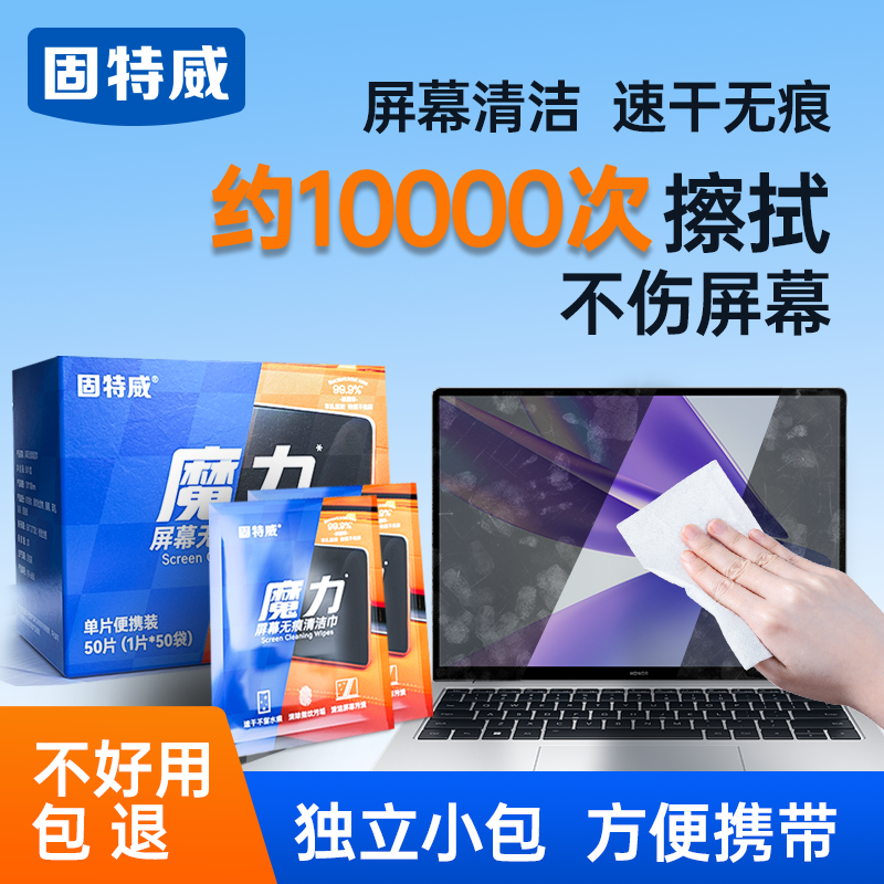 固特威汽车屏幕清洁剂苹果适用笔记本电脑平板显示器擦屏布湿巾