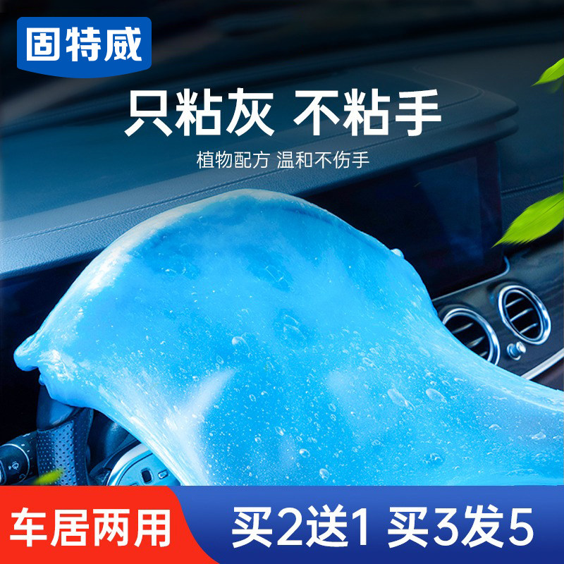固特威多功能清洁软胶黑科技车内清洁神器车用清理沾灰尘吸尘泥