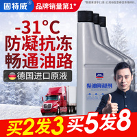 固特威柴油抗凝剂降凝剂冬季货车防冻液柴油添加剂车用防冻防凝剂