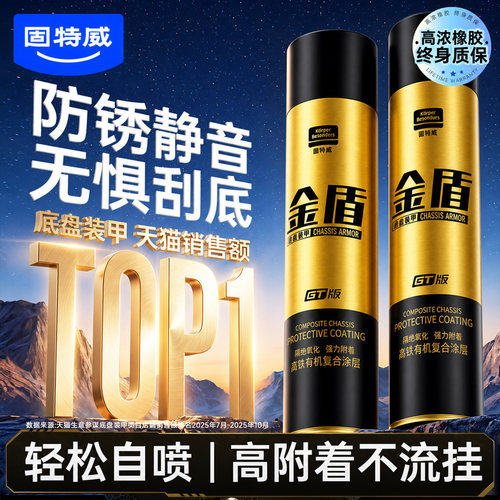 固特威底盘装甲防锈隔音颗粒胶