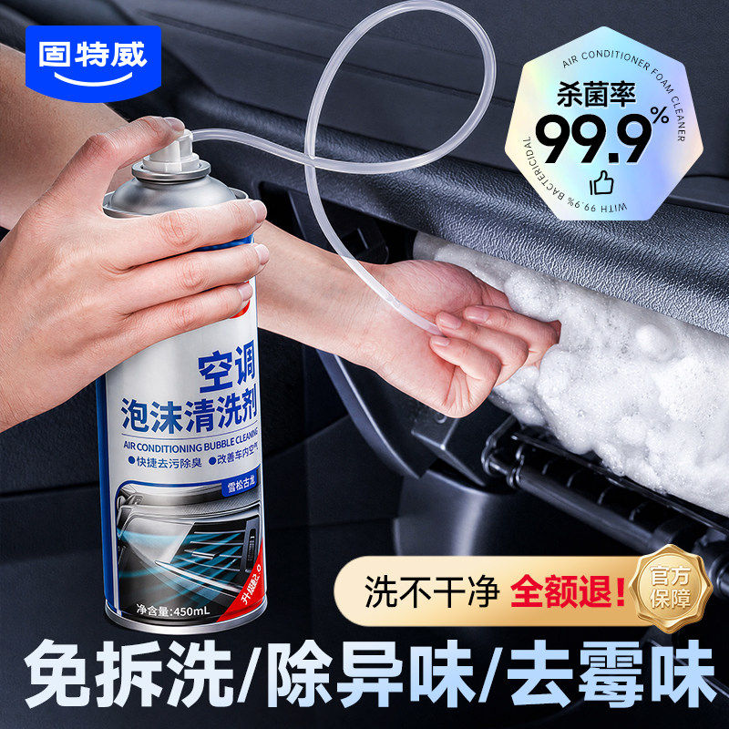 固特威汽车空调清洗剂去异味蒸发器除臭套装出风口管道内部杀菌剂图片