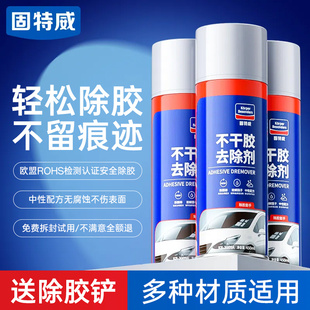 固特威除胶剂强力清洁车居两用装 修保洁黏胶粘痕溶解不干胶去除剂