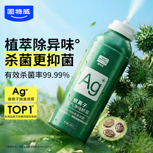 【除臭抑菌】银离子杀菌除臭剂