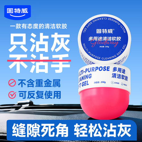 固特威汽车清洁软胶清理沾灰尘
