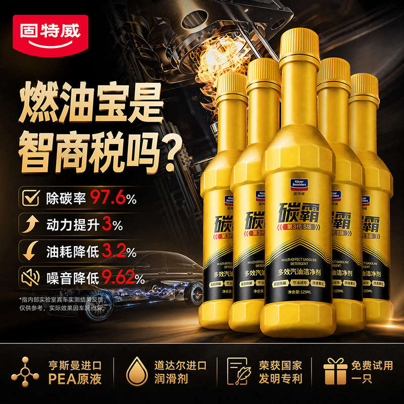 【深度清洁除积碳】碳霸S燃油宝图片