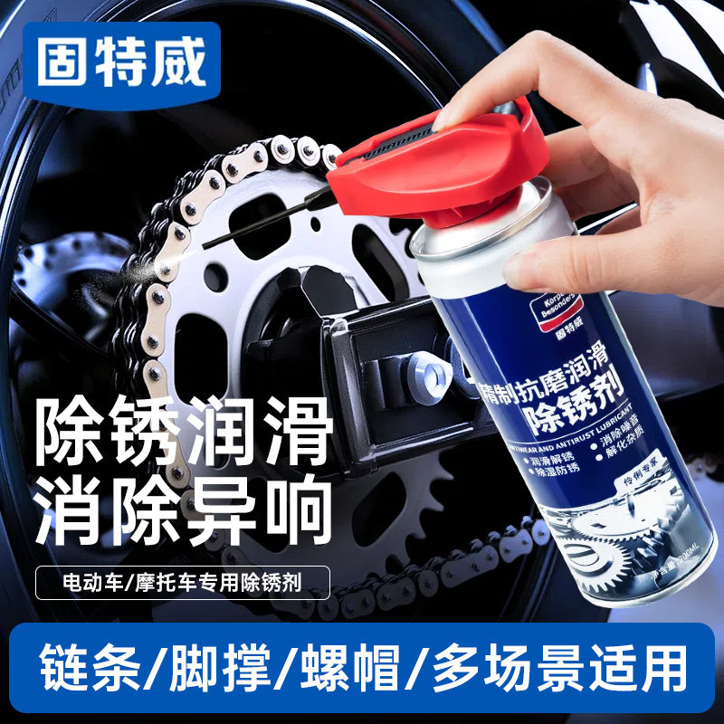 固特威电动车除锈剂金属快速清洗润滑养护消除异响摩托链条清洗剂,汽车零部件/养护/美容/维保,清洗剂/养护剂,淘宝优惠券,粉丝福利购,淘宝优惠卷