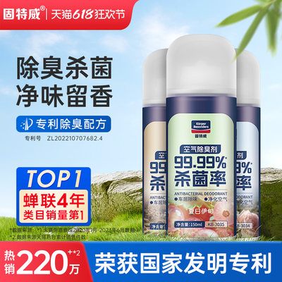 固特威车内杀菌除异味买3送香片