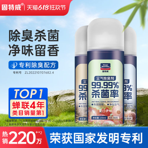 固特威车内杀菌除异味买3送香片
