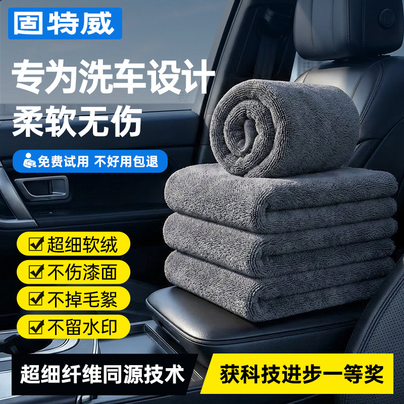 固特威超细纤维洗车毛巾汽车专用抹布吸水无痕擦车不掉毛不留水印