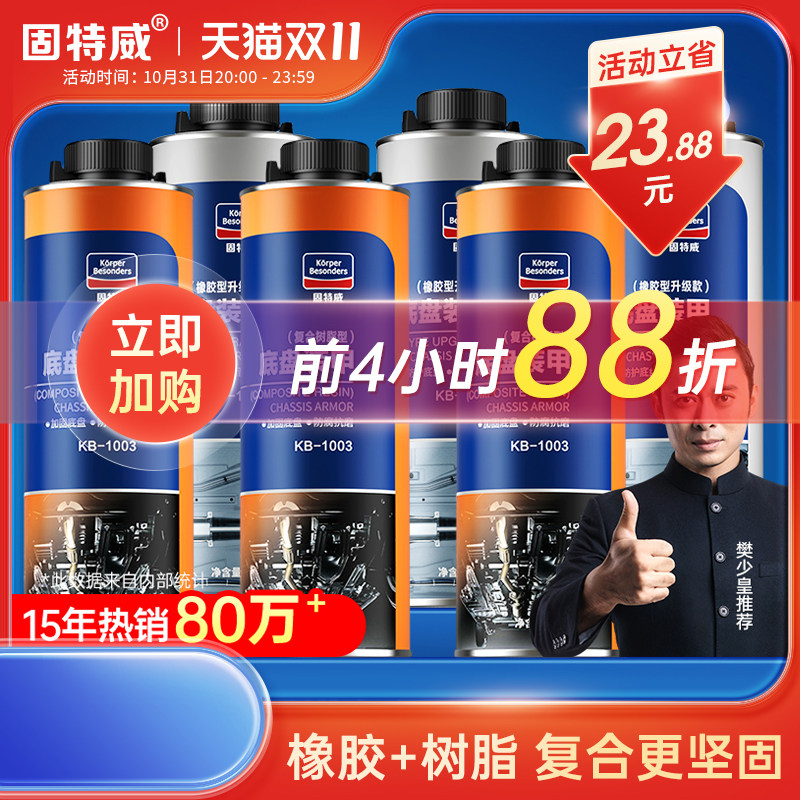 固特威底盘装甲汽车自喷防锈漆隔音胶颗粒施工护甲混合型地盘装甲使用感如何?